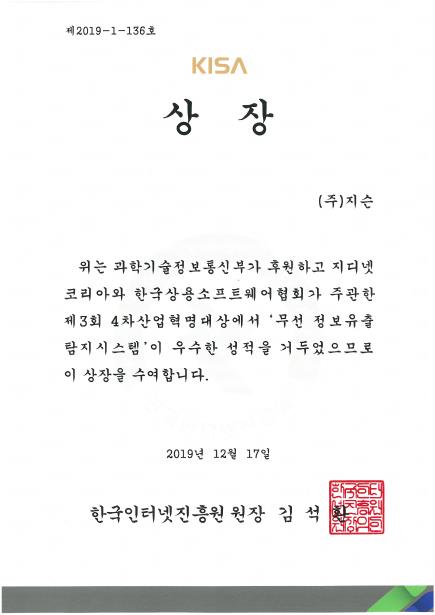 Director Award of the Korea Internet & Security Agency