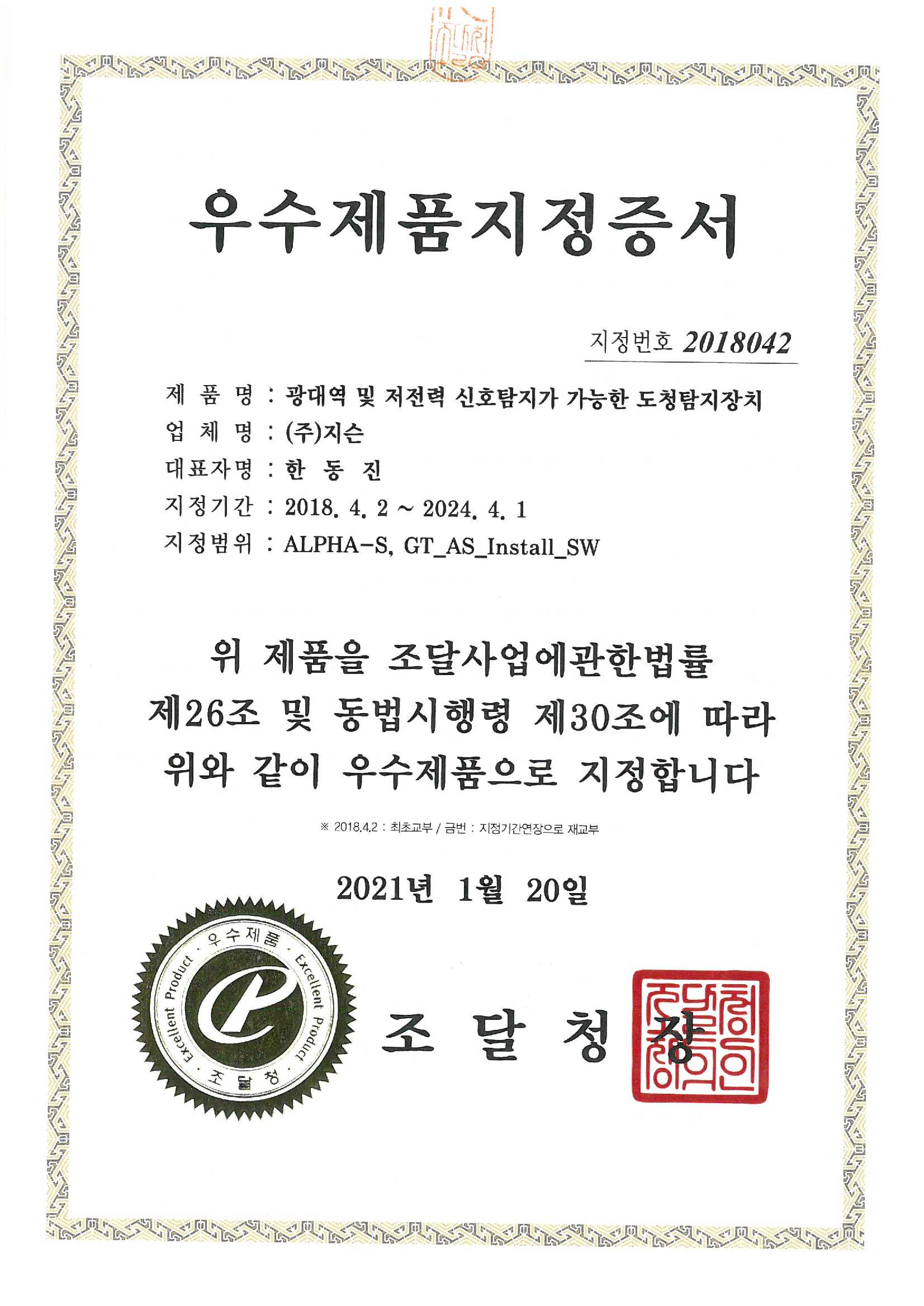 Certificate of Designation of Excellent Product