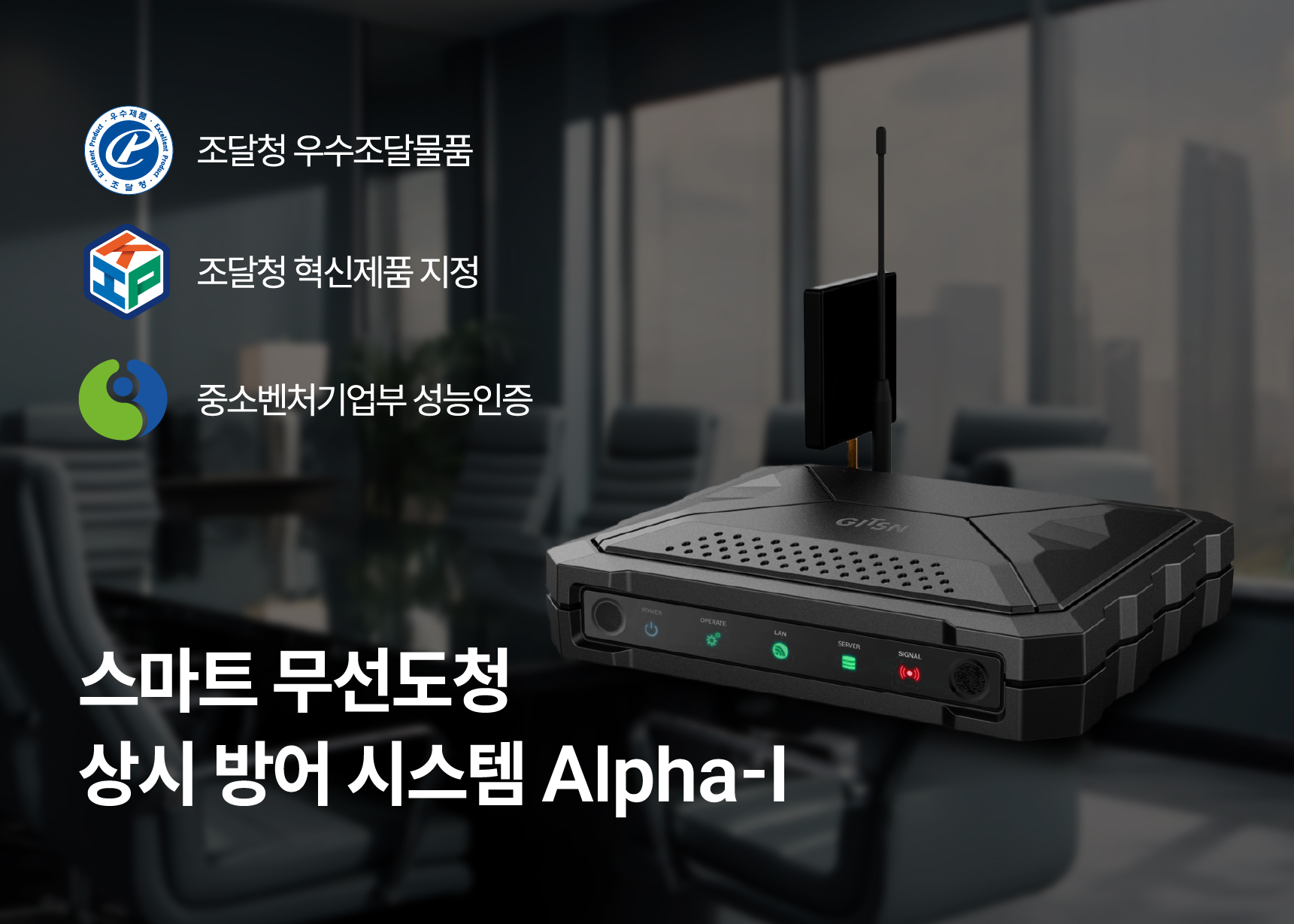 지슨, 도청·해킹·불법촬영 보안 제품 공개… 나라장터 엑스포 2025 참가 썸네일